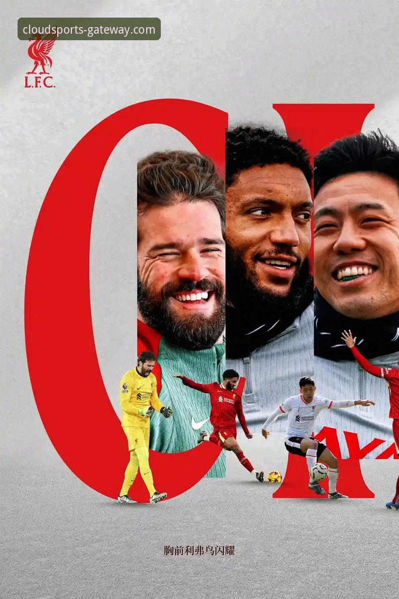 如何像资深球迷一样，精准复盘利物浦的足总杯晋级之路？