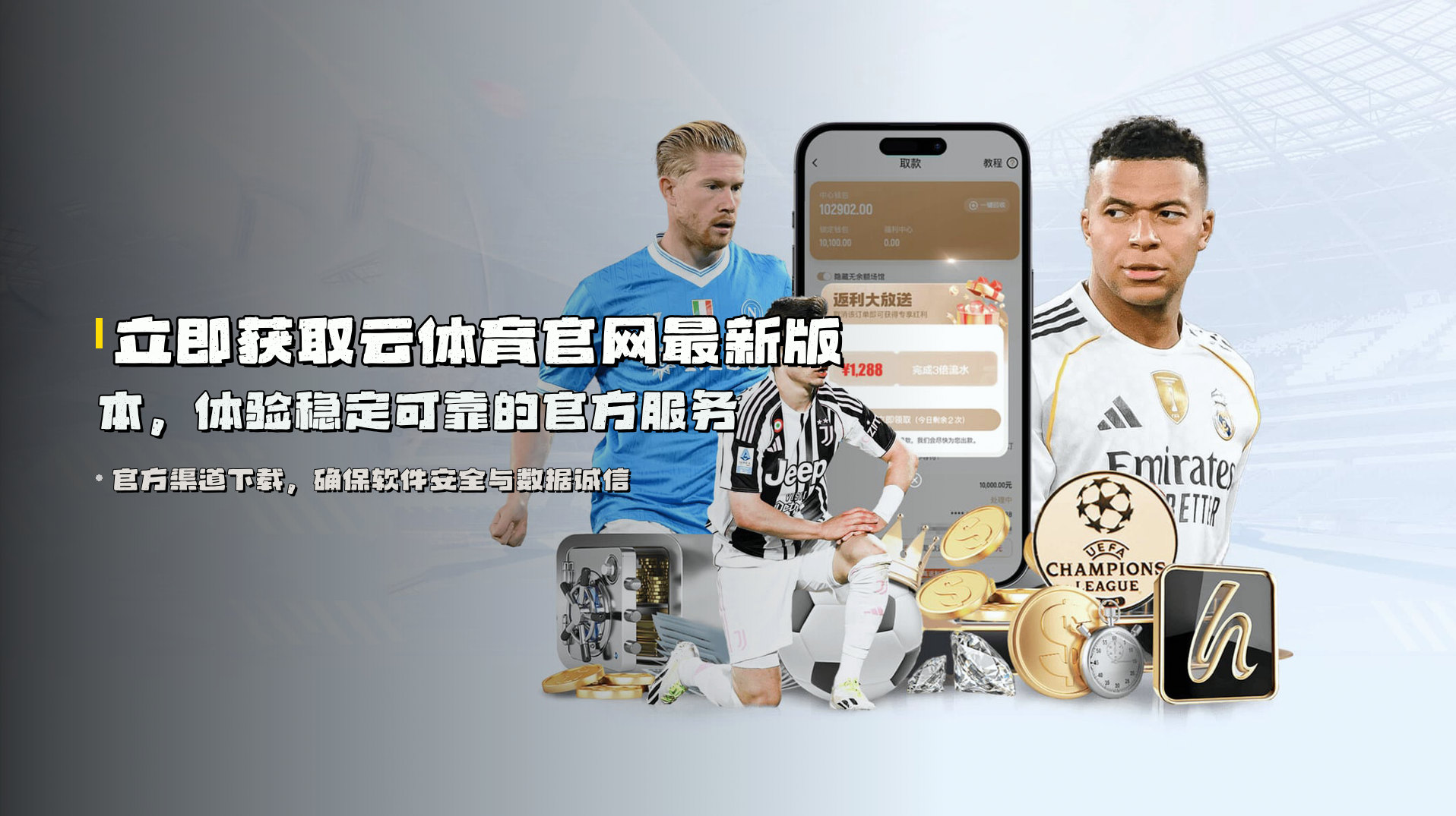 立即获取<strong>云体育官网最新版本</strong>，体验稳定可靠的官方服务